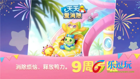天天爱消除20251