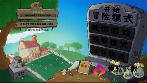 植物大战僵尸自然版