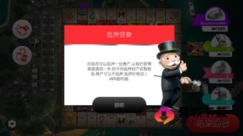 monopoly大富翁