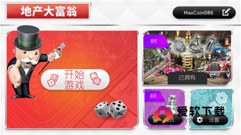 monopoly大富翁3