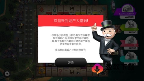 monopoly大富翁