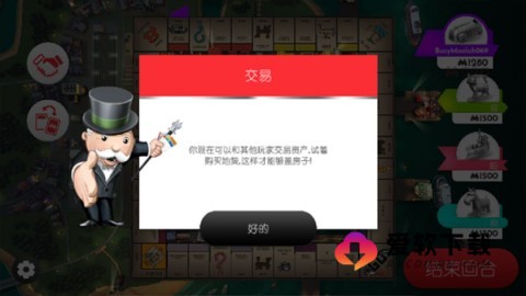 monopoly大富翁