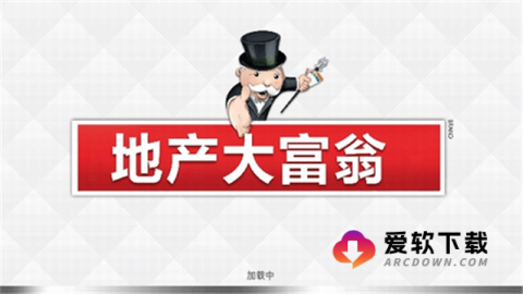 monopoly大富翁2