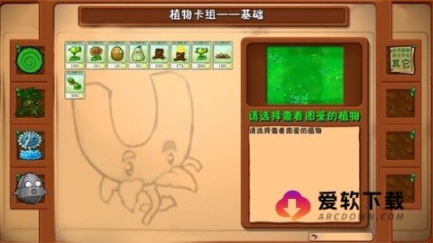 植物大战僵尸自然版
