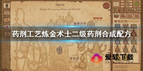 药剂工艺炼金模拟器