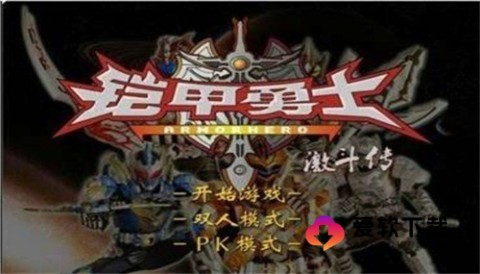铠甲勇士激斗传