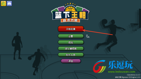 篮下王朝战术大师