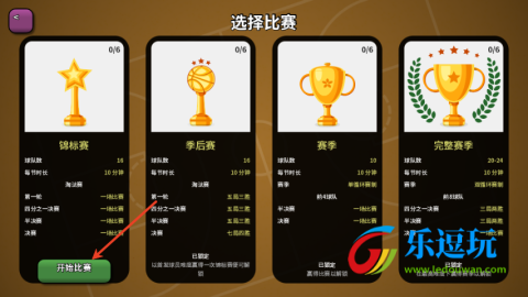 篮下王朝战术大师
