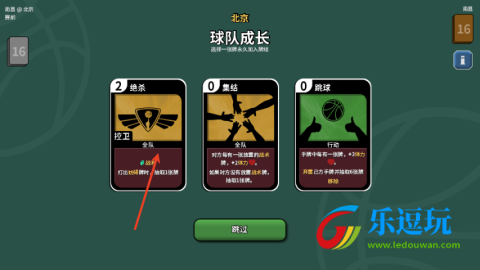 篮下王朝战术大师