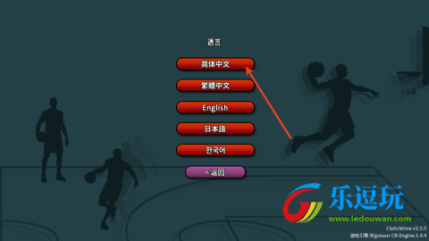 篮下王朝战术大师