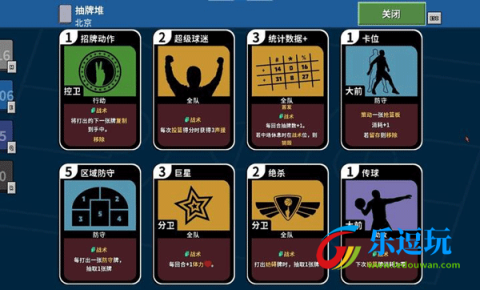 篮下王朝战术大师3