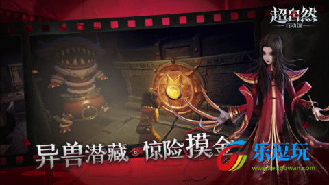超自然行动组官网版3