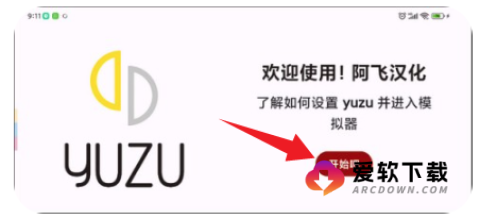 yuzu模拟器