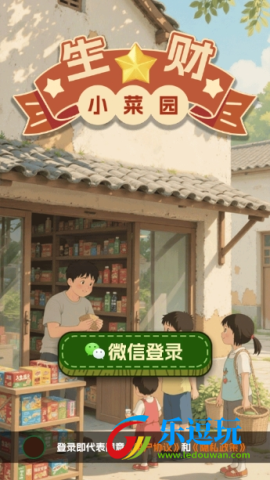 生财小菜园