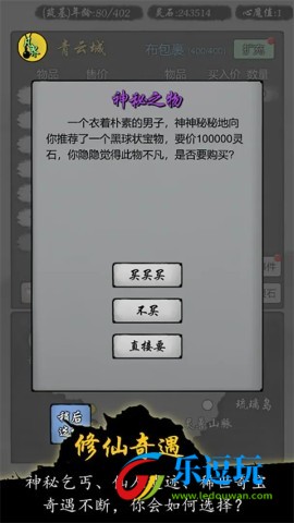 奇迹商人3