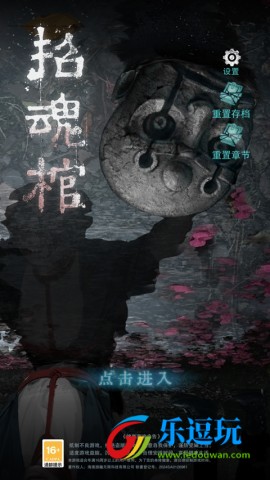 招魂棺