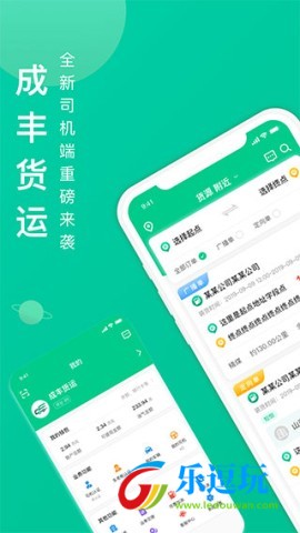 成丰货运司机端