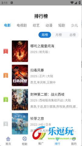 追星影院3