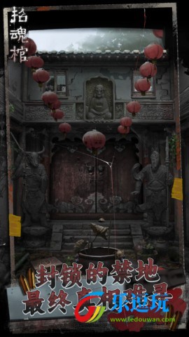 招魂棺