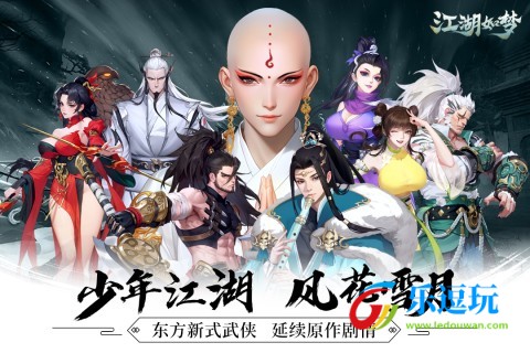 江湖如梦2