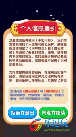 干饭大师5