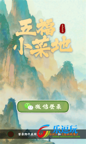五福小菜地