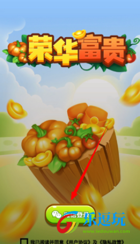 荣华富贵