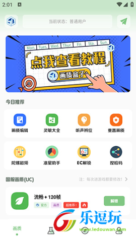大白兔画质助手
