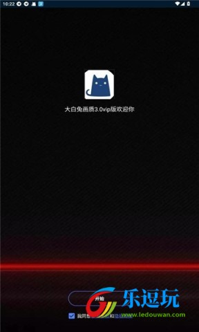 大白兔画质助手