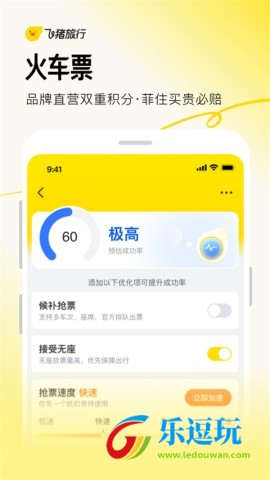 飞猪旅行机票预订官网版3