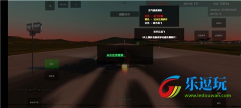 喷气式战斗机模拟器