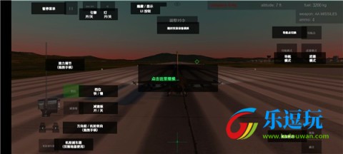 喷气式战斗机模拟器