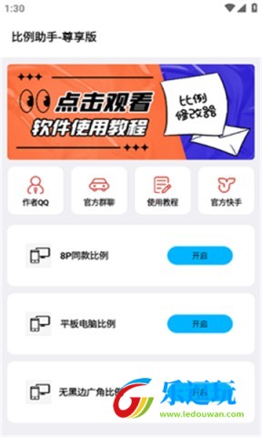 画质比例工具箱1