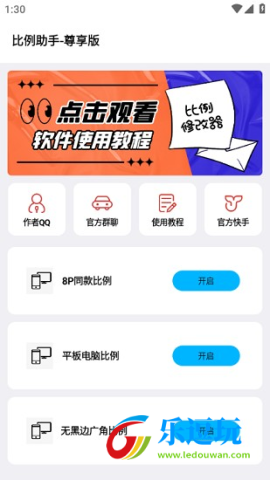 画质比例工具箱