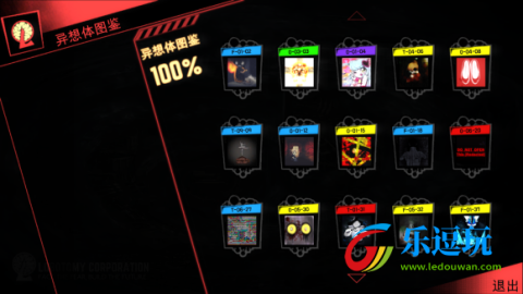 逃离脑叶公司最新版