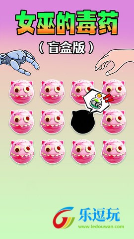 女巫的毒药零食版1