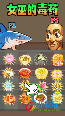 女巫的毒药零食版