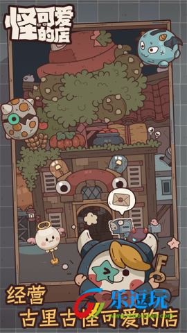 怪可爱的店5