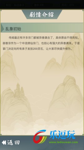 从杂役弟子开始修仙22