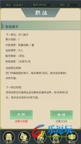 从杂役弟子开始修仙2