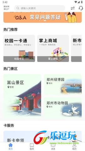 郑州市民卡1