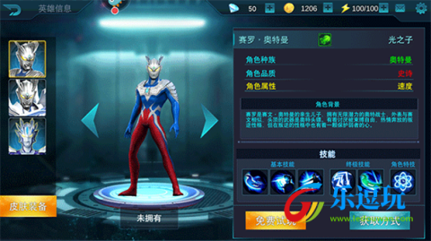 奥特曼传奇英雄存档版本