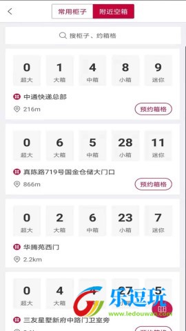 兔喜生活快递驿站1