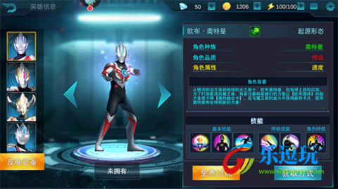 奥特曼传奇英雄存档版本