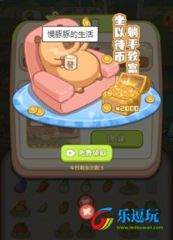 慢豚豚的生活小游戏