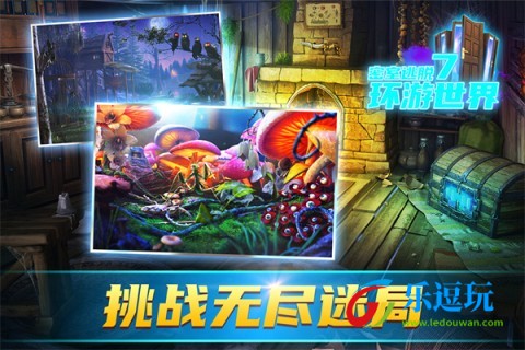 密室逃脱7环游世界5