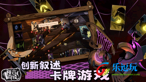 预言奇谈最新版本2