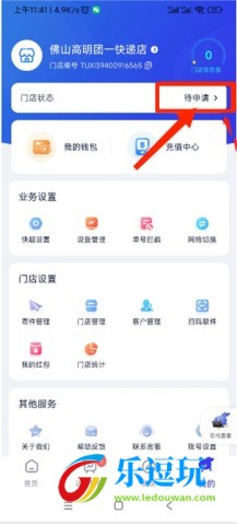 兔喜生活快递驿站