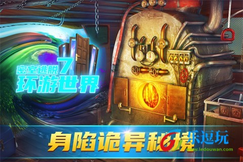 密室逃脱7环游世界1