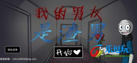 我的男友是渣男1